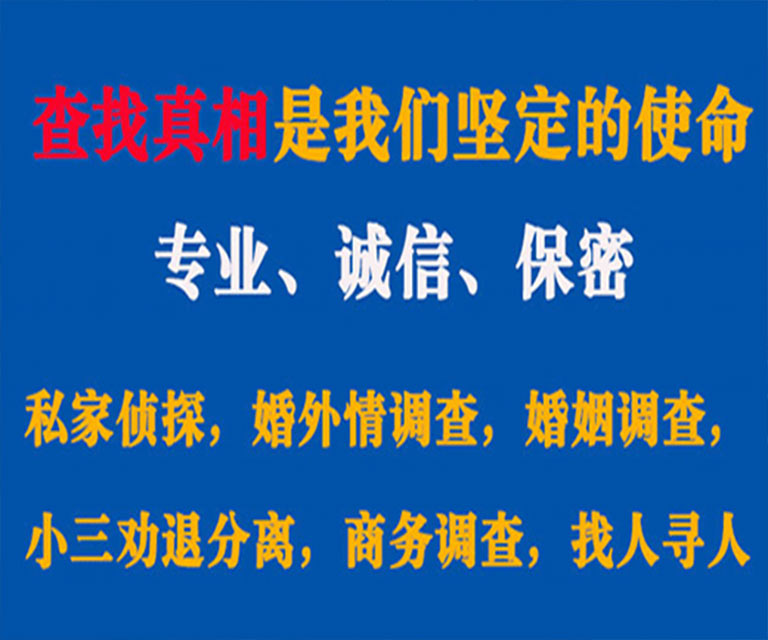 哈尔滨私家侦探哪里去找？如何找到信誉良好的私人侦探机构？